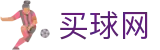 买球网 - 官方平台 - 官方直播丨技术报告与赛事官方解读